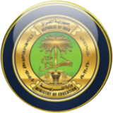 وزارة التربية العراقية
